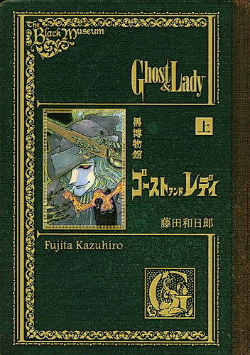 Cover image for The Black Museum: The Ghost and the Lady