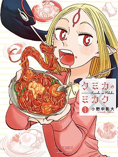 Cover image for The Many Flavors of Kumika