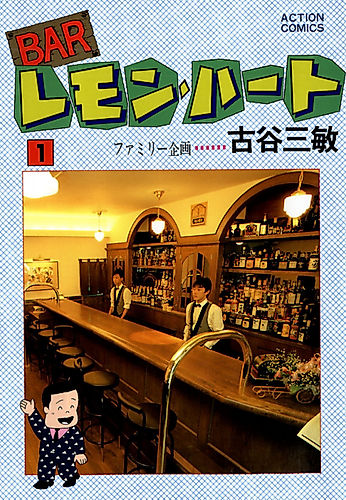 Cover image for Bar Lemon Heart