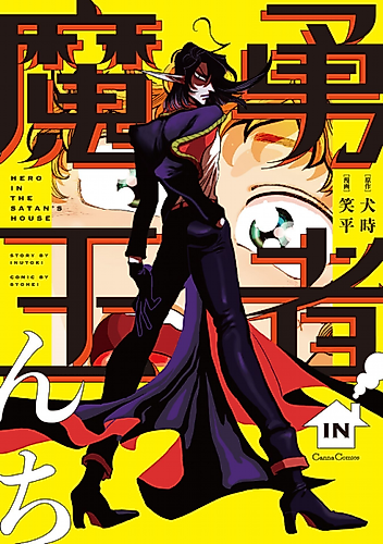 Cover image for A Hero in the Demon's Castle