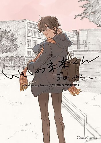 Cover image for Mirai Is My Lover