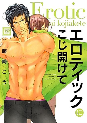 Cover image for Erotic ni Kojiakete