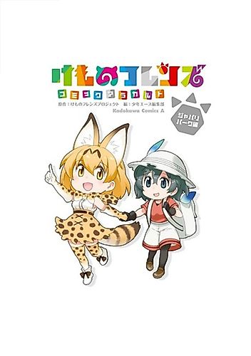 Cover image for Kemono Friends à la Carte