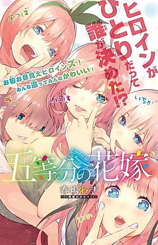 Cover image for The Quintessential Quintuplets