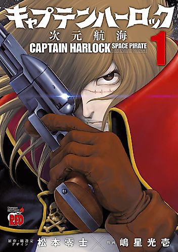 Cover image for Captain Harlock: Dimension Voyage