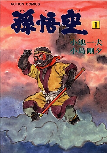 Cover image for Songokuu