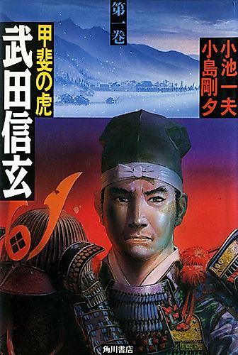 Cover image for Kai no Tora: Takeda Shingen