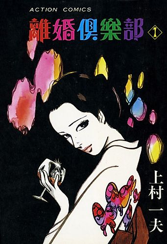 Cover image for Rikon Kurabu