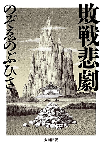 Cover image for Haisen Higeki