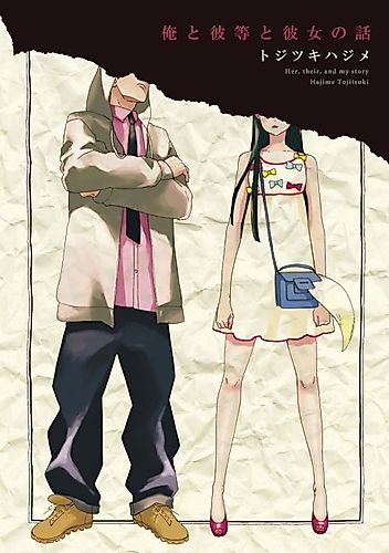 Cover image for Ore to Karera to Kanojo no Hanashi