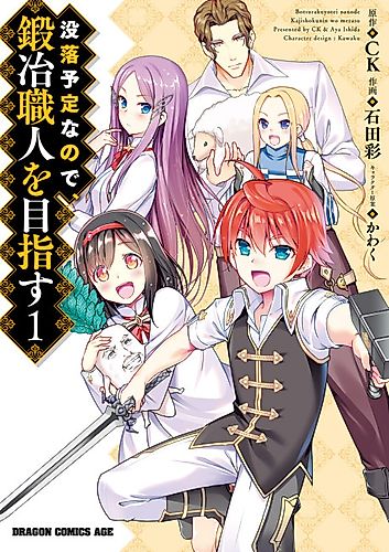 Cover image for Botsuraku Yotei nanode, Kaji Shokunin o Mezasu
