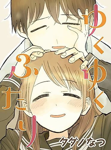 Cover image for Yukuyuku Futari