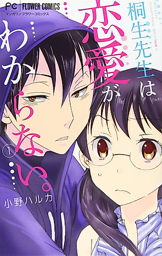 Cover image for Miss Kiryuu doesn't know what love is.