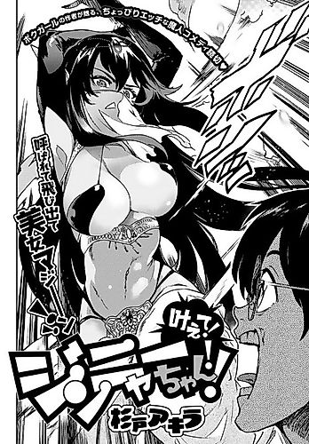 Cover image for Kanaete! Geniya-chan!!