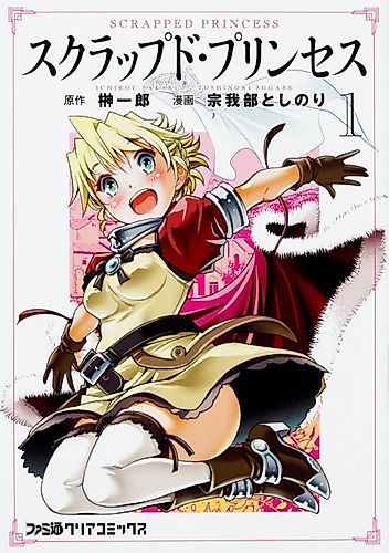 Cover image for Scrapped Princess