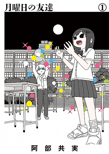 Cover image for Friends on Mondays