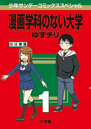 Cover image for Manga Gakka no nai Daigaku