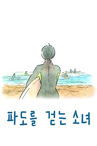 Cover image for The Girl Who Walks the Waves