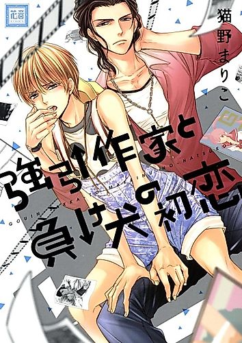 Cover image for The Demanding Author Falls for the Loser