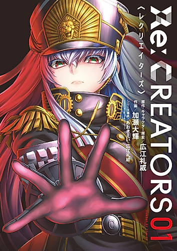 Cover image for Re Creators