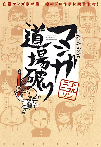 Cover image for Challenging the Manga Dojos