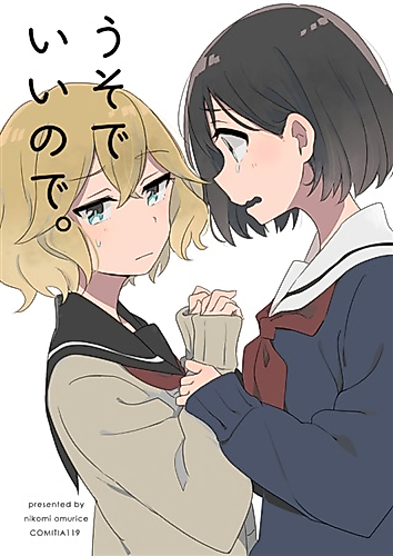 Cover image for It's Okay, Even If It's a Lie