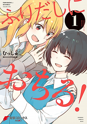 Cover image for Furidashi ni Ochiru!