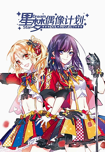 Cover image for Star Dream Idol Project