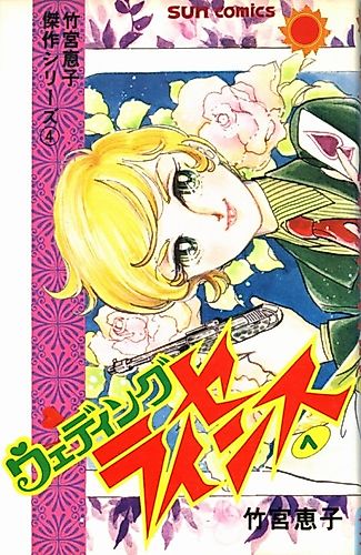 Cover image for Wedding License