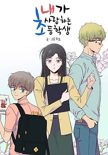 Cover image for The Elementary School Student That I Love
