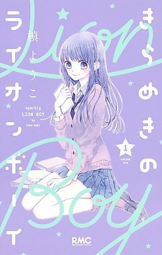 Cover image for Sparkly Lion Boy