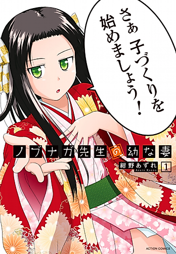 Cover image for Nobunaga Sensei no Osanazuma