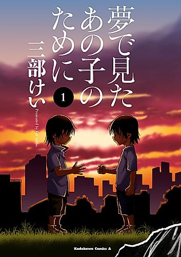 Cover image for For the Kid I Saw in My Dreams