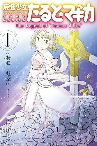 Cover image for Puella Magi Tart Magica: The Legend of "Jeanne d'Arc"