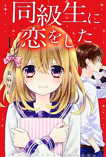 Cover image for My Bittersweet Crush