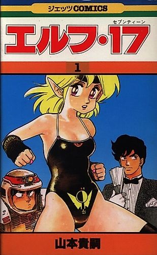 Cover image for Elf Seventeen