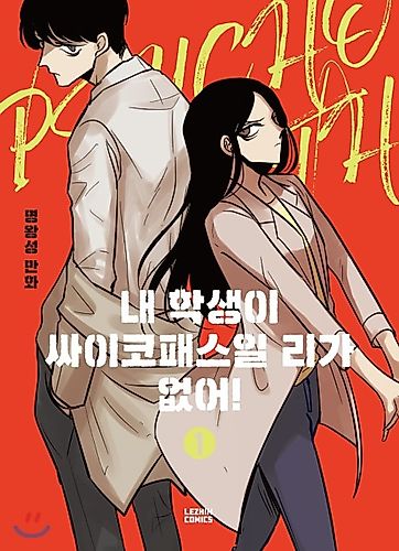 Cover image for My Student Can't Be a Psychopath