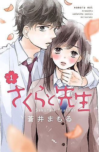 Cover image for Sakura & Teacher