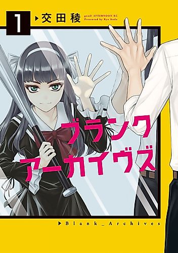 Cover image for Blank Archives