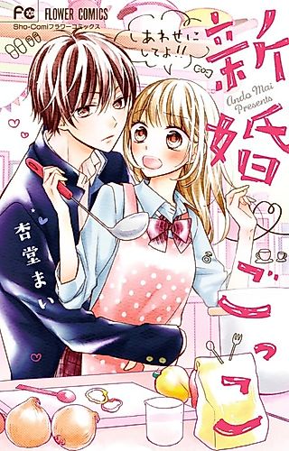Cover image for Shinkon Gokko