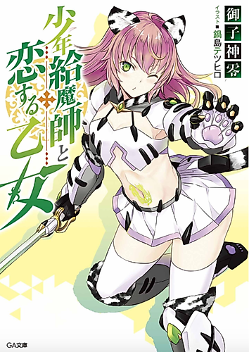Cover image for Shounen Kyuumashi to Koisuru Otome
