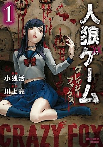 Cover image for Werewolf Game: Crazy Fox