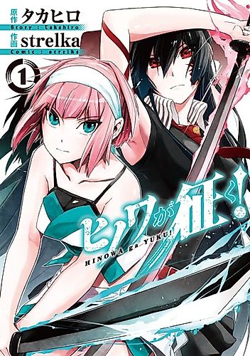 Cover image for Hinowa ga CRUSH!