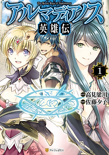 Cover image for The Heroic Saga of Almadianos