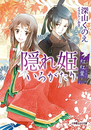 Cover image for Kakurehime Irogatari