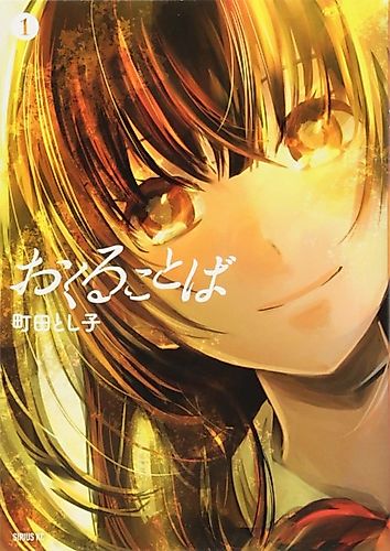 Cover image for Words to Give