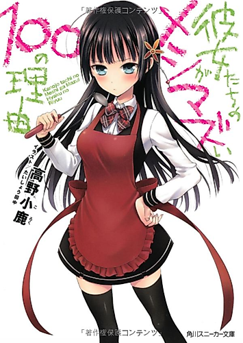 Cover image for Kanojotachi no Meshi ga Mazui 100 no Riyuu