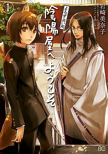 Cover image for Yorozu Uranai Dokoro: Onmyouya e Yokoso