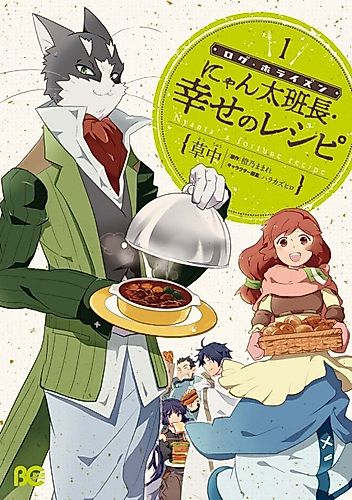 Cover image for Log Horizon