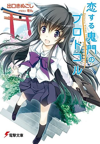 Cover image for Koisuru Kimon no Protocol